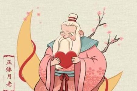 月老令求姻缘