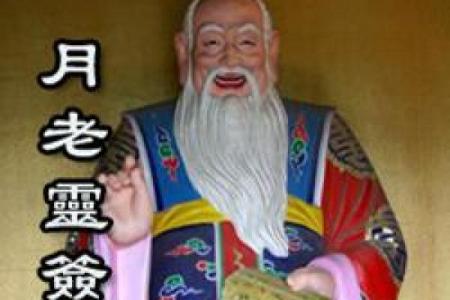 月老灵签6签白话解释