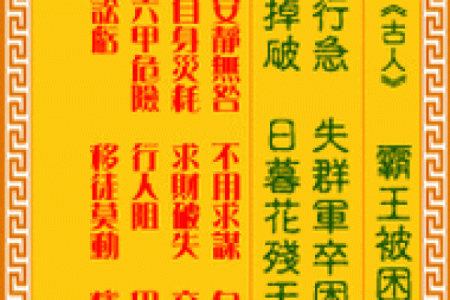观音灵签46签婚姻