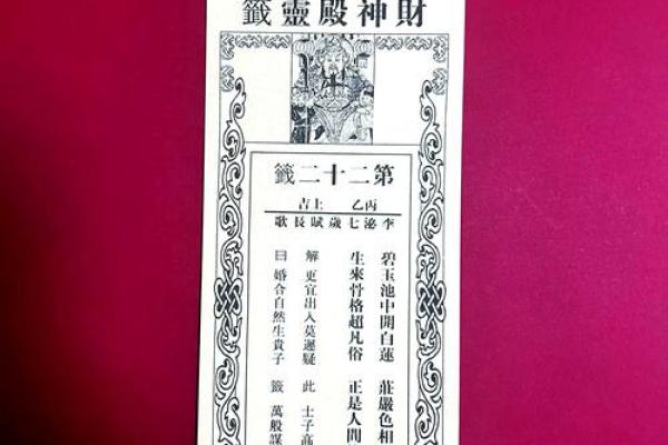 寺庙灵签图片