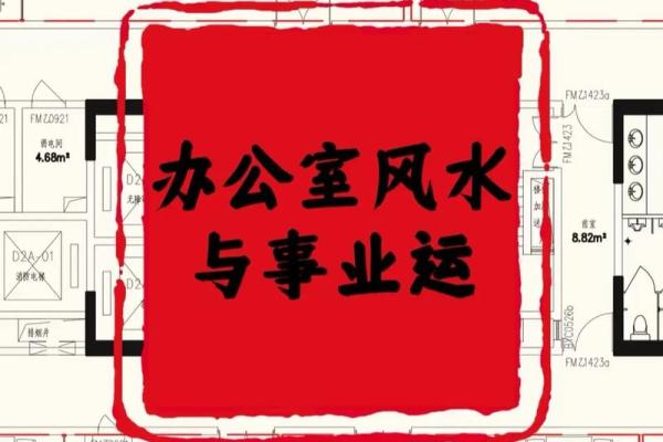 办公室风水座位也有学问 能否升职加薪就看怎么去布局了