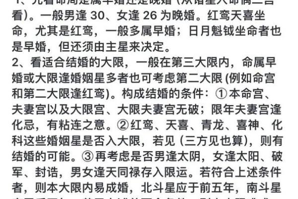 紫薇斗数结婚月份