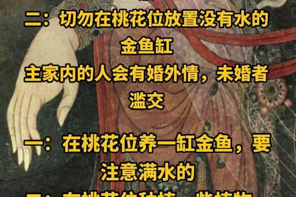 如何利用风水调整来提升桃花运