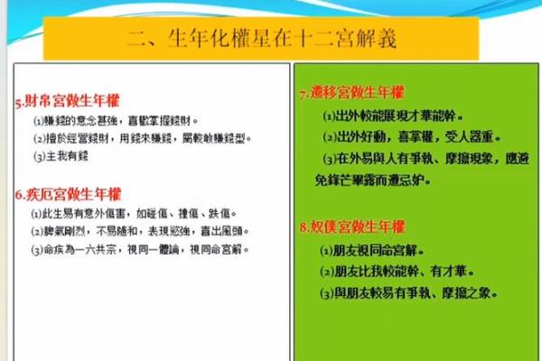 紫微斗数化忌对照 紫微斗数化忌入各宫？