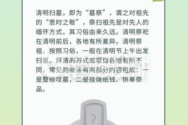 清明扫墓风水讲究
