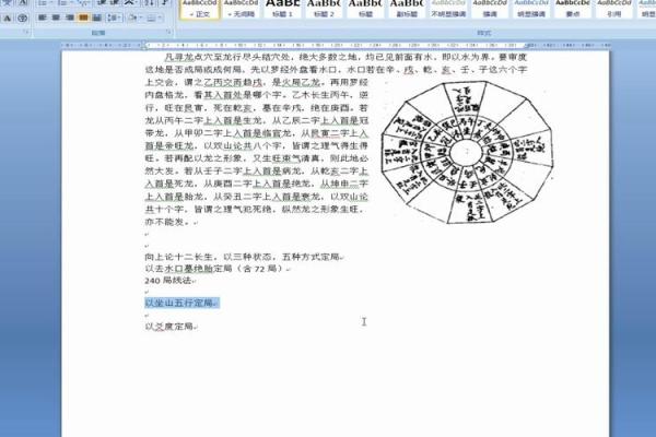 地理五诀风水知识是什么-