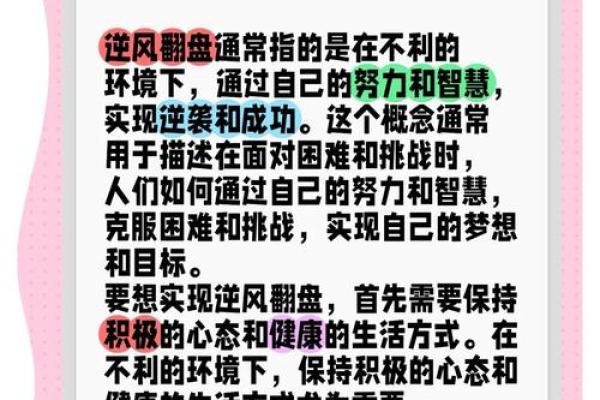 如何通过八字看逆袭，实现人生逆袭？
