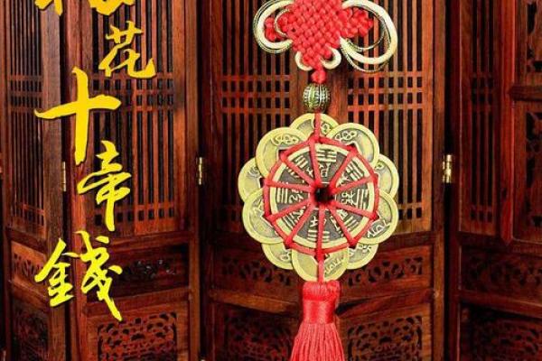风水十帝钱的正确挂法及使用方法挂大门内好不好