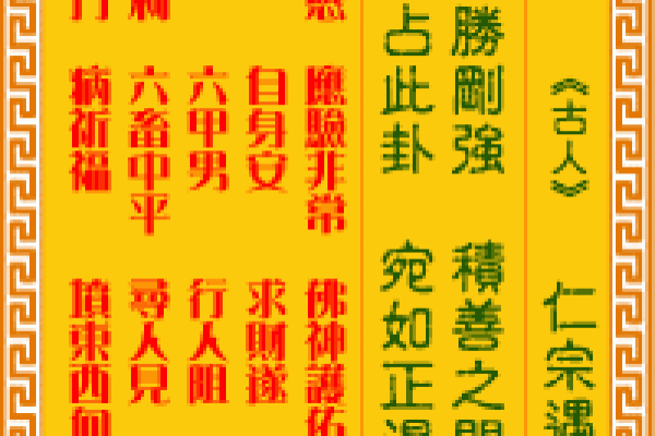妈祖灵签41求子