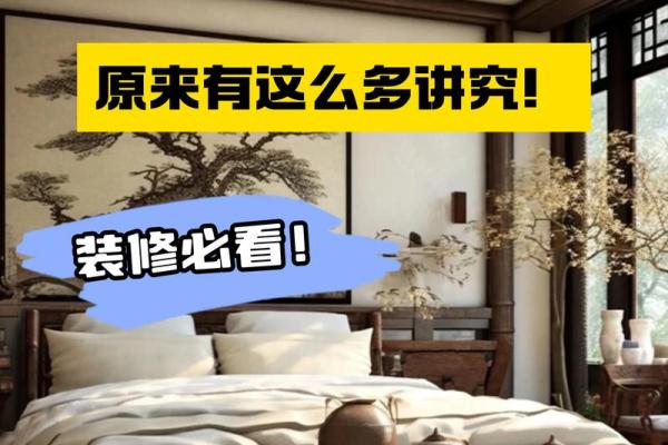 风水注意啥，装修风水注意事项