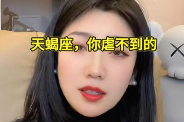 天蝎是争议最大的星座吗女生