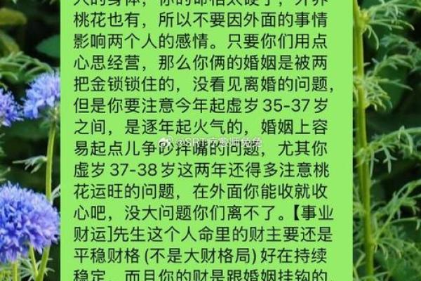 异性缘极重的八字从不缺桃花，要及时斩烂桃花