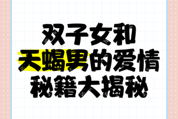 十二星座天蝎男和处女女配吗男生