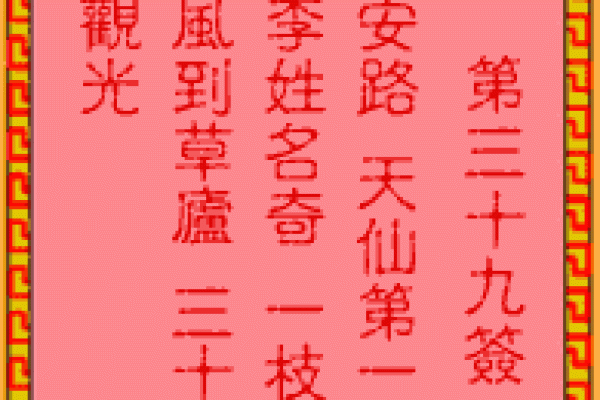 吕祖灵签解签大全75