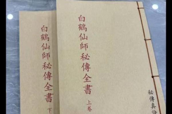 白鹤仙师60条灵签