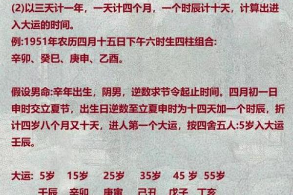 八字大运逆反