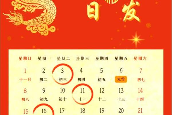 生肖牛2024年12月结婚吉日一览表