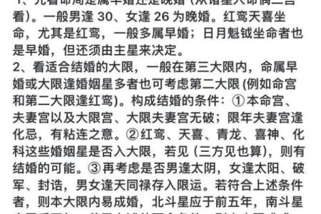 紫薇斗数结婚月份