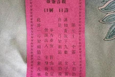 观音灵签73婚姻