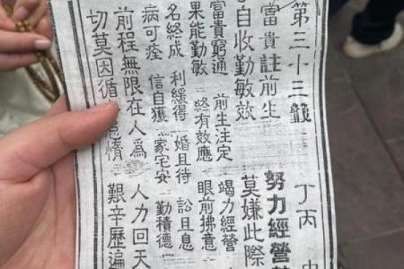 吕祖灵签第三十八签 古人鲤鱼化龙