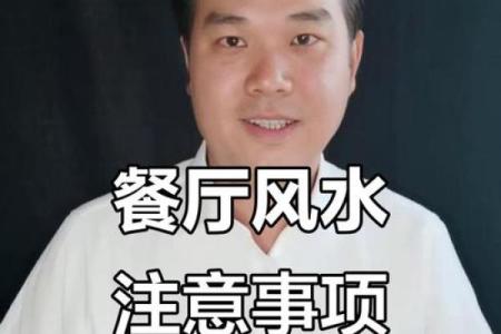 饭店餐馆风水的注意事项