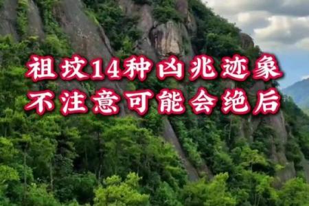 祖坟风水怎么看