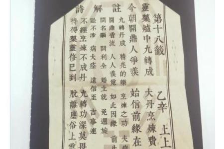 月花灵签77解签