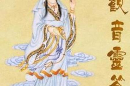 观音灵签免费抽签 免费观音灵签抽签真的有效吗