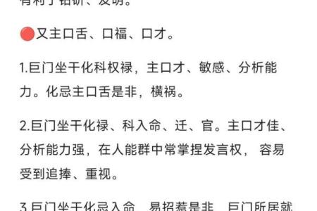 紫微斗数之子女宫与诸星，巨门星在子女宫是什么意思？