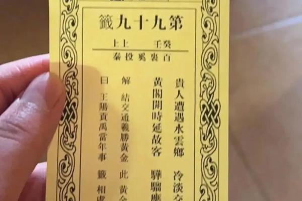 青羊宫吕祖灵签第九十九签