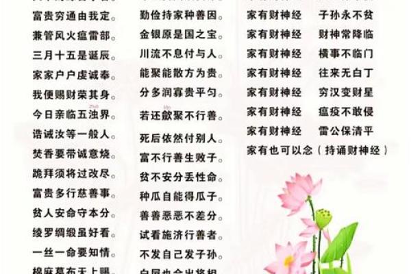 财神咒语，发财致富神咒