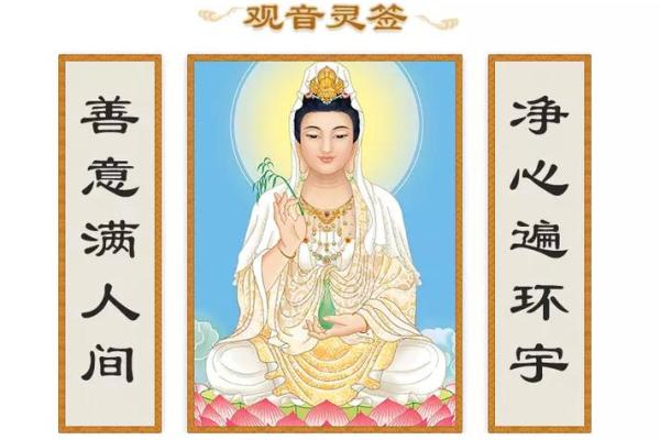 观音灵签54求姻缘