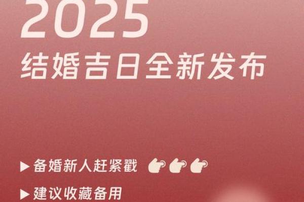 2024年12月20日是结婚吉日吗 今天办喜事好不好