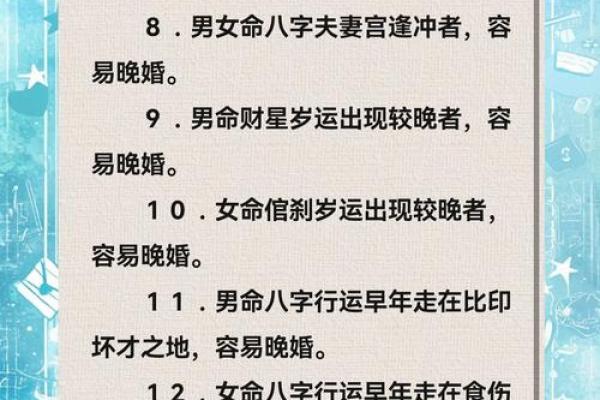 二婚或多婚八字特点