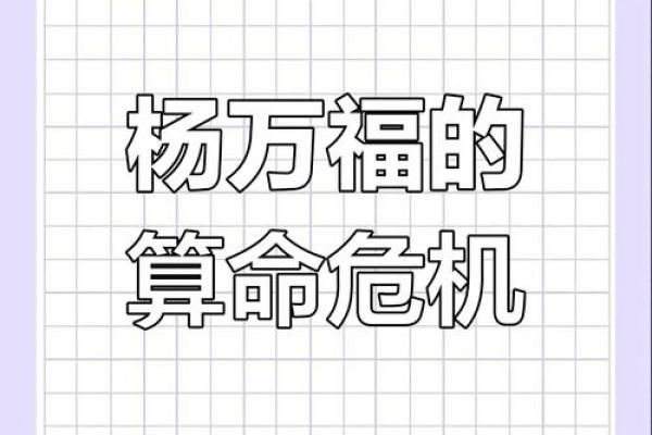 生命危机提醒：算命到底有多神秘？网友真实故事曝光