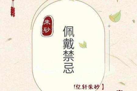 本命年需要注意什么事项及风水禁忌