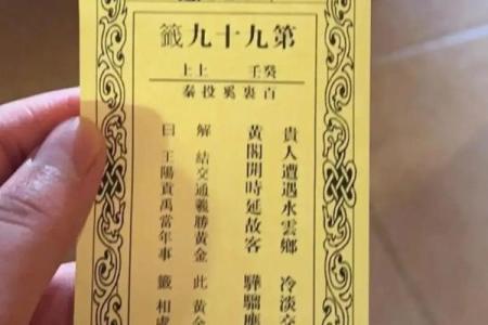 青羊宫吕祖灵签第九十九签