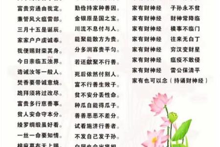 财神咒语，发财致富神咒