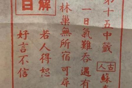 求灵签最准