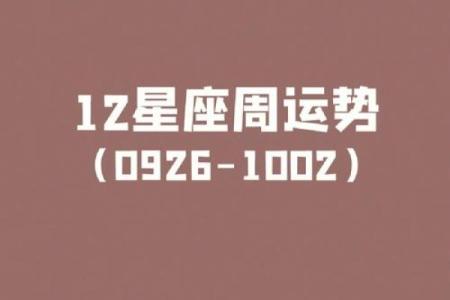 一周星座的运势雪莱