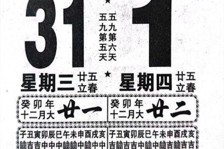 2024年1月3日老黄历，吉日查询