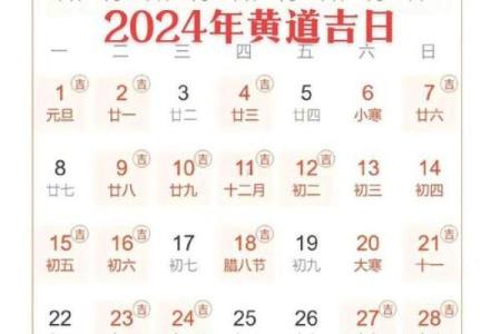 2024年10月上册受封吉日一览表