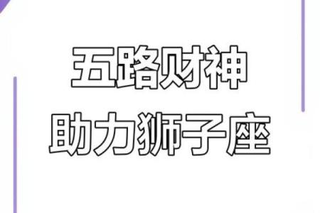 狮子座财运在哪个方位 什么时候好