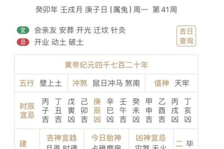 2024年10月3日(农历九月初一)每日老黄历时辰宜忌介绍