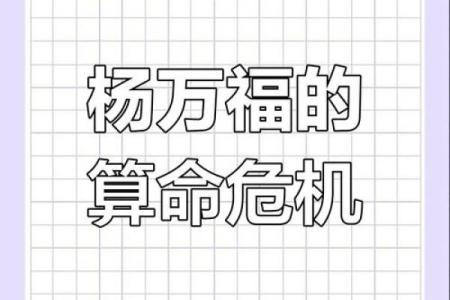 生命危机提醒：算命到底有多神秘？网友真实故事曝光