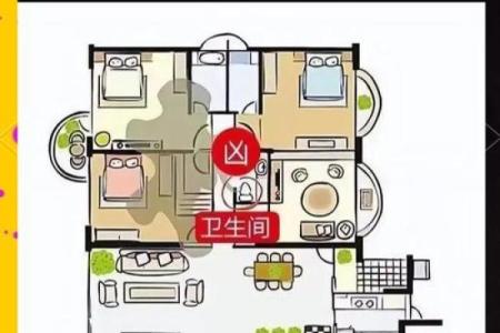 室内卫生间风水