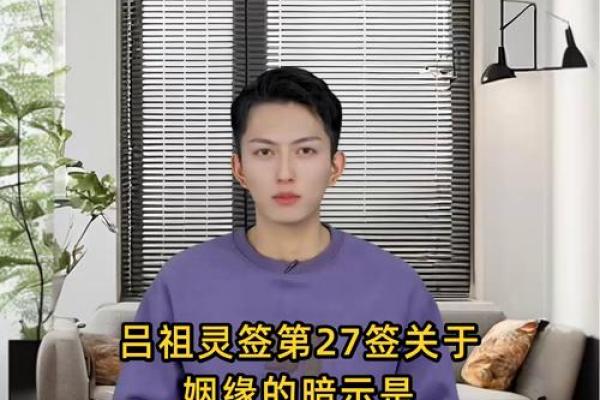 紫薇斗数吕祖灵签