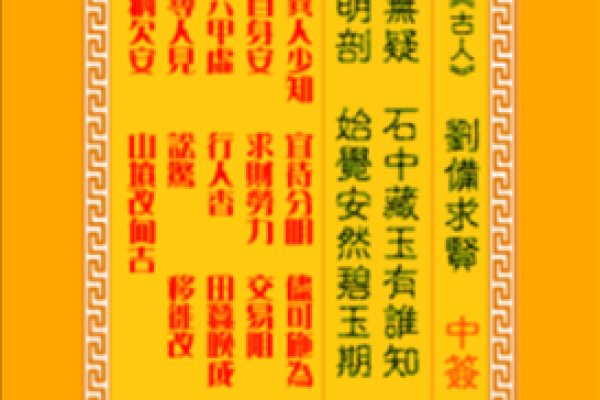 观音灵签第三十七签解签姻缘  第三十七签是什么签