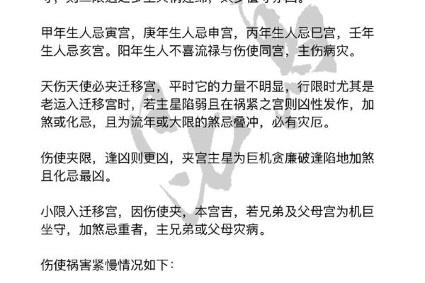 紫薇斗数限运