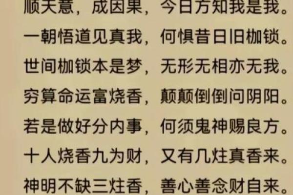 穷算命听天由命，富烧香事在人为